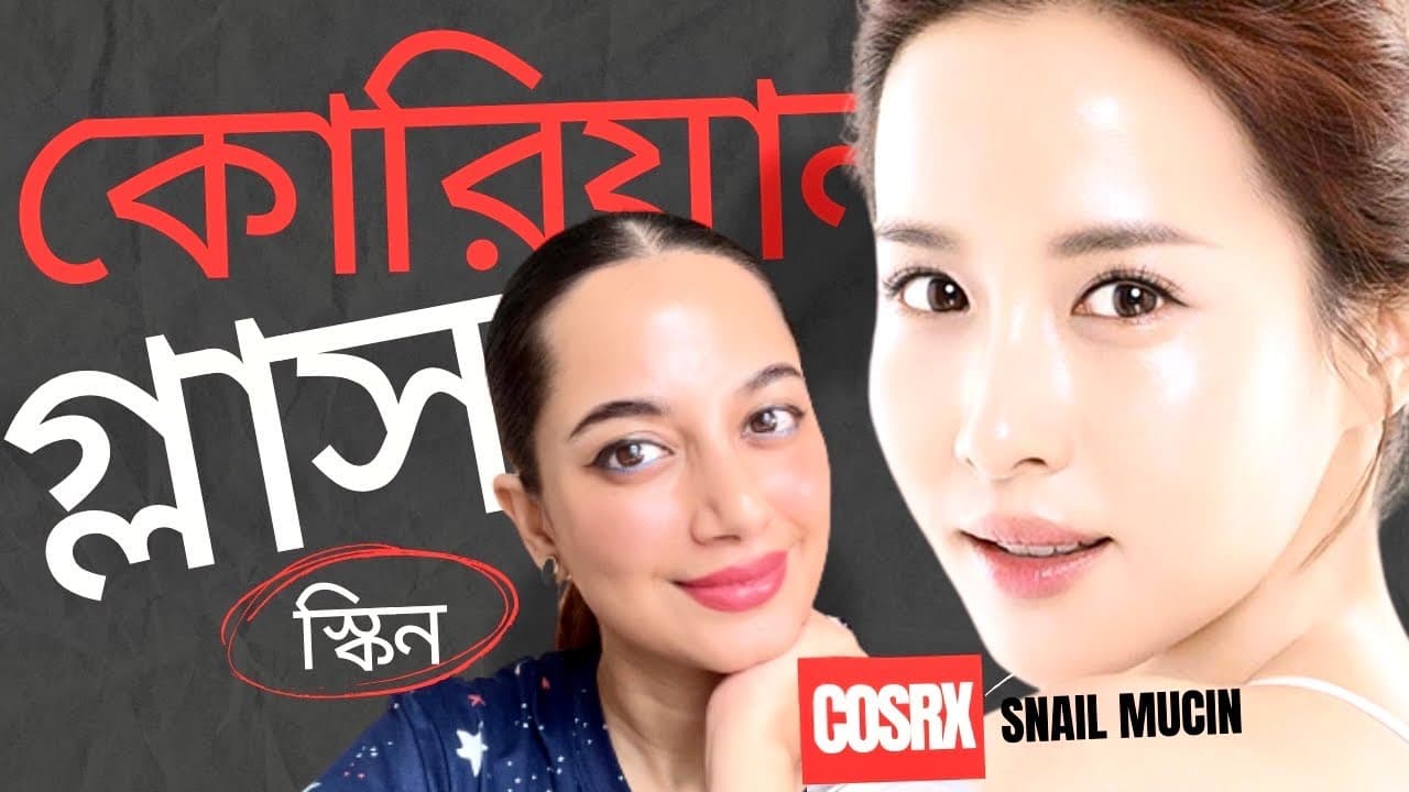 কোরিয়ান গ্লাস স্কিন সিক্রেট॥COSRX Snail Mucin Essence & Cream Bangla Review