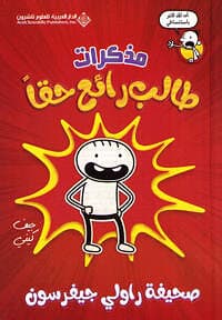 مذكرات طالب رائع حقا Diary Of an Awesome Friendly kid, Rowley Jefferson